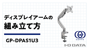 新品未開封　I-O DATA モニターアーム　デュアルタイプGP-DPAS2U3 新品未開封 I-O DATA モニターアーム デュアルタイプGP-DPAS2U3